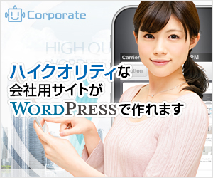 WordPressテーマ「Corporate (TCD011)」